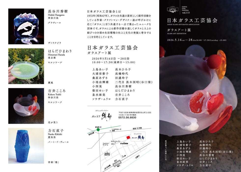 ガラスアート展