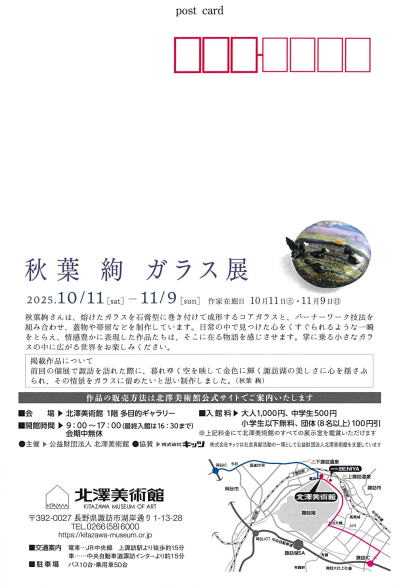秋葉絢ガラス展
