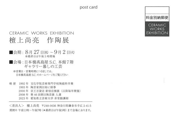 作陶展