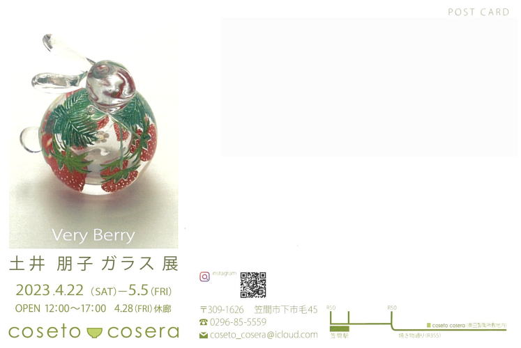 土井 朋子　ガラス展　Very Berry