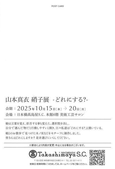 山本真衣硝子展