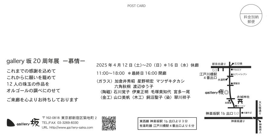 gallery坂20周年