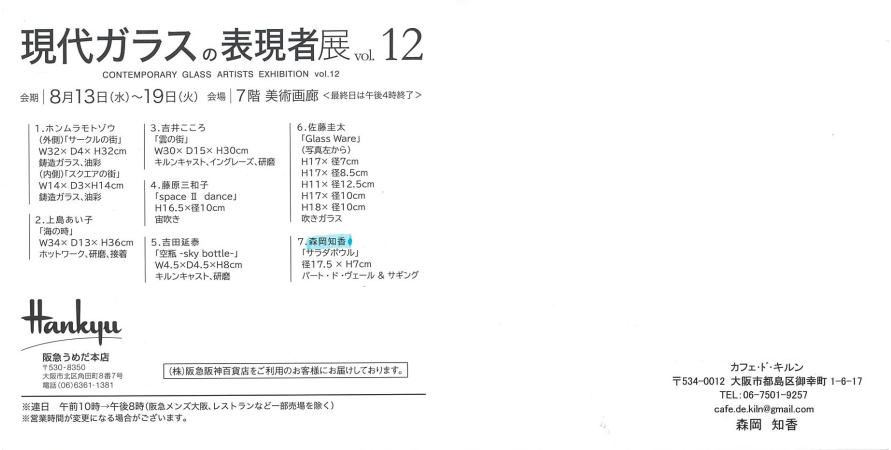 現代ガラス