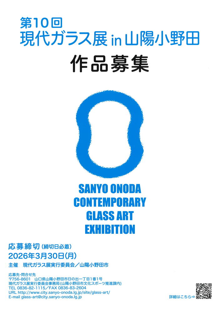 現代ガラス山陽小野田