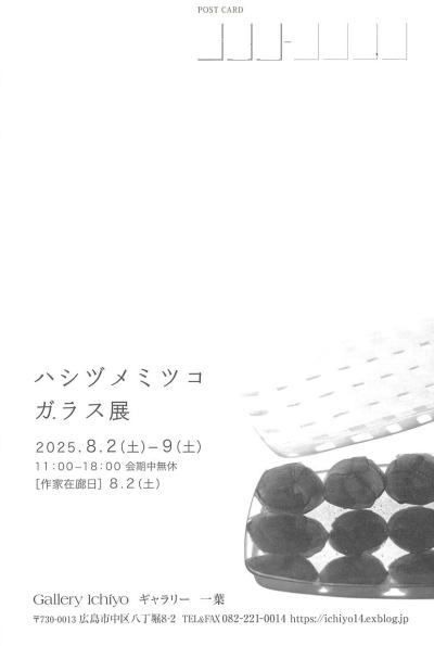 ハシヅメミツコ