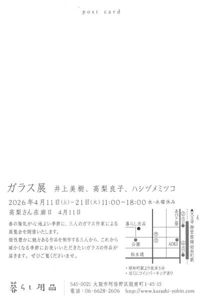 ガラス展