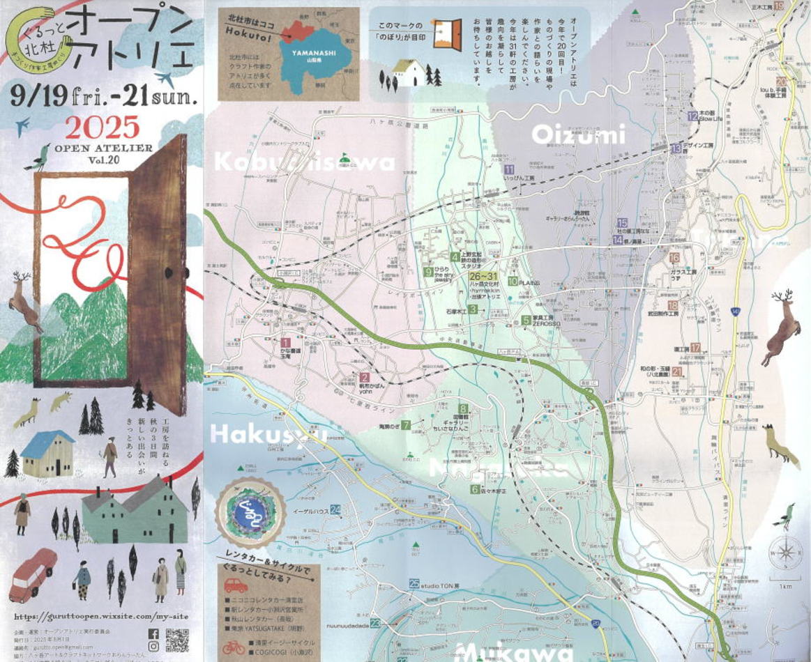 ぐるっと北杜