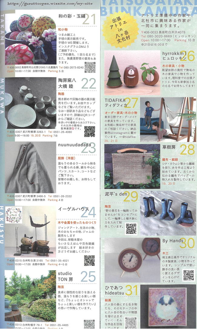 ぐるっと北杜