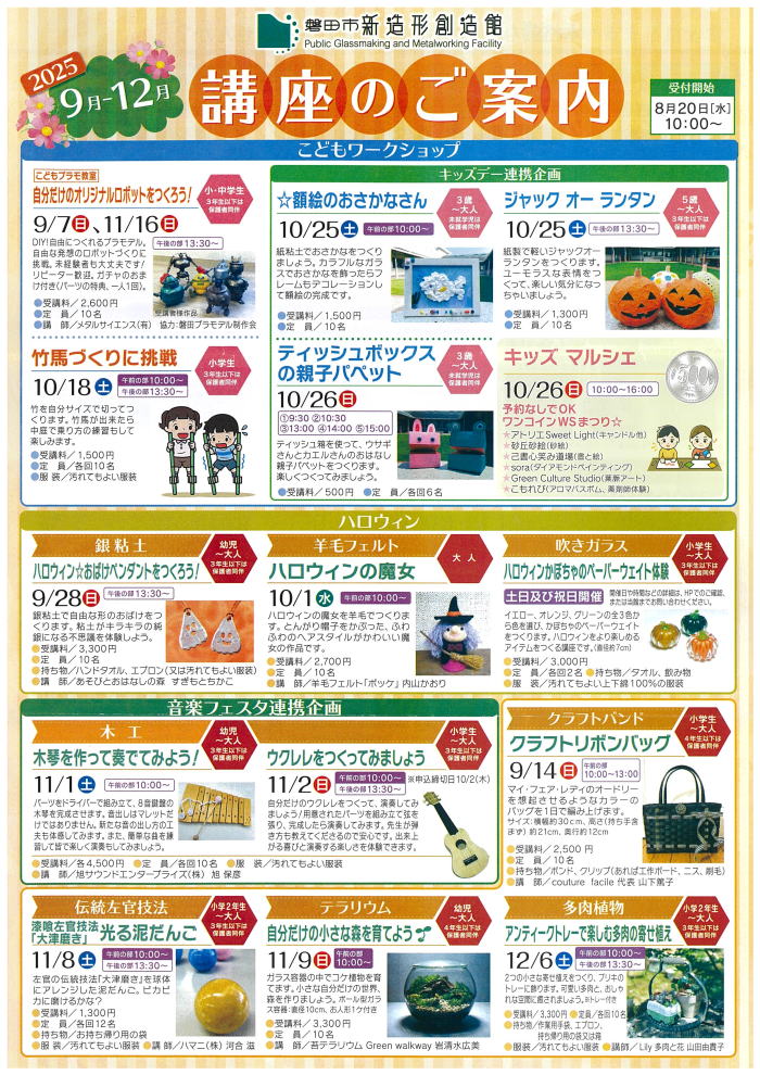磐田市新造形創造館