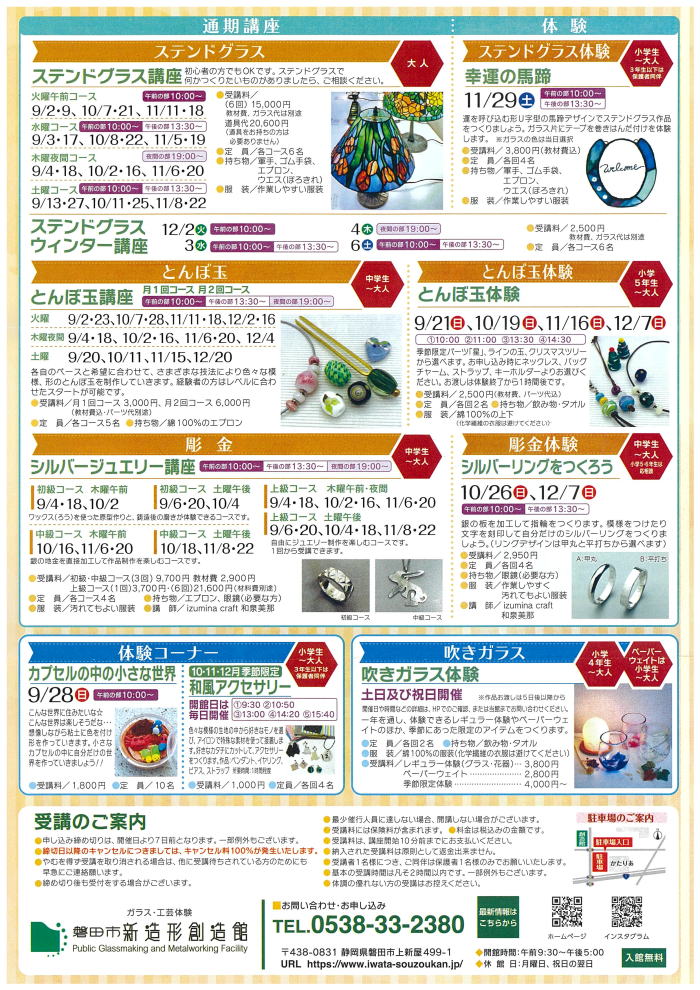 磐田市新造形創造館