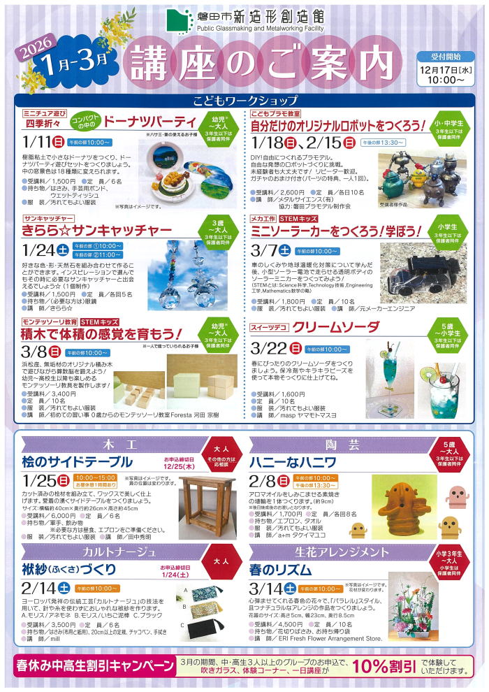 磐田市新造形創造館