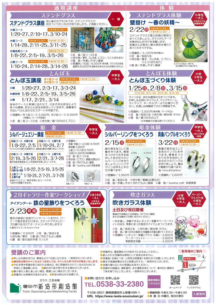 磐田市新造形創造館