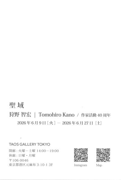 狩野智宏聖域