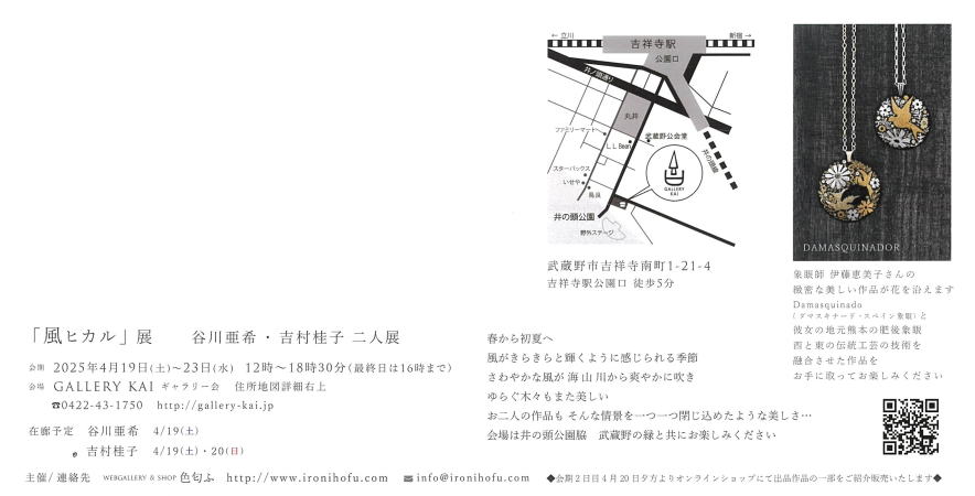 風ヒカル