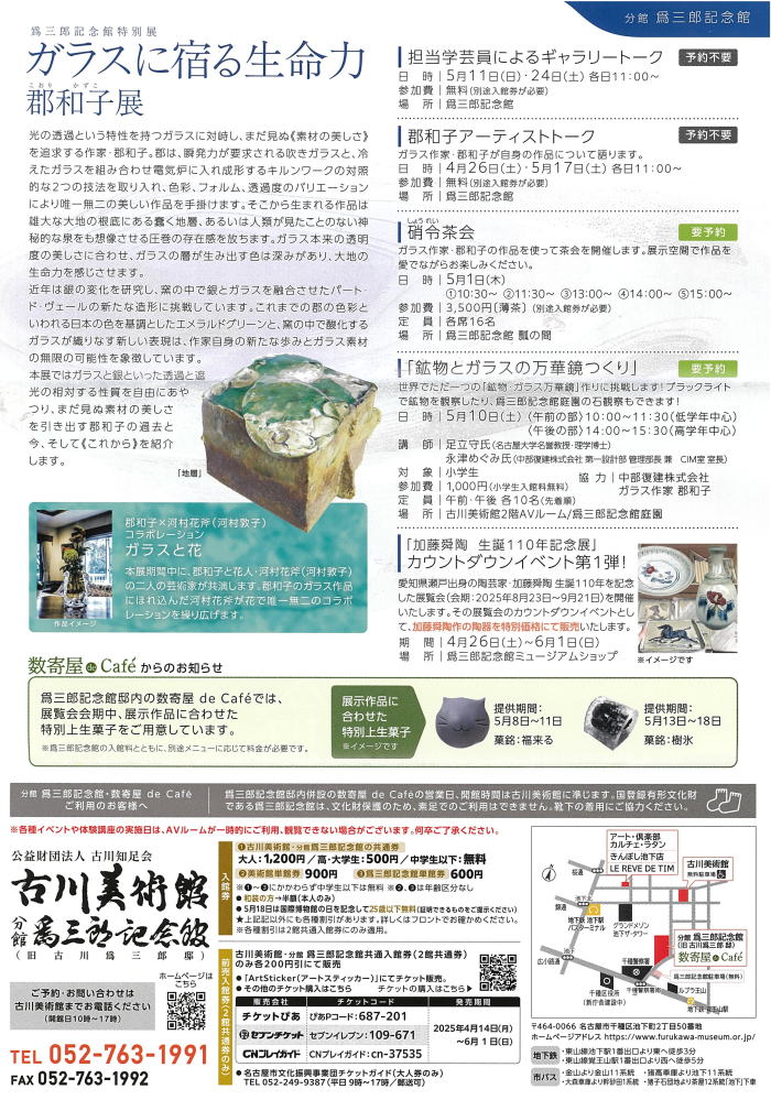 爲三郎記念館特別展