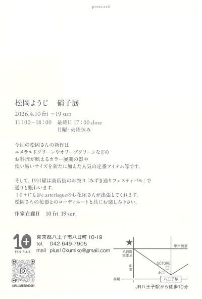 松岡ようじ硝子展