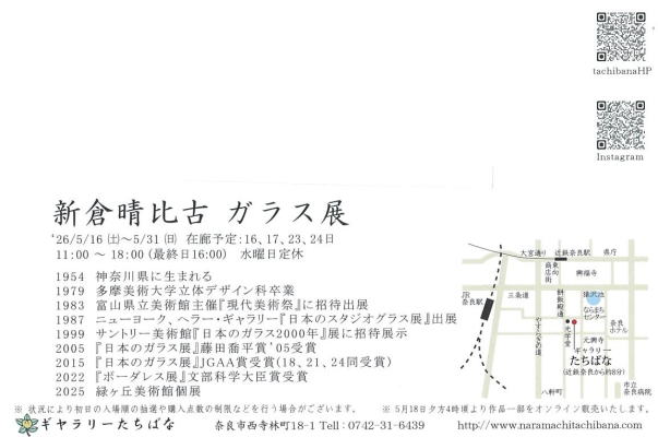 新倉晴比古