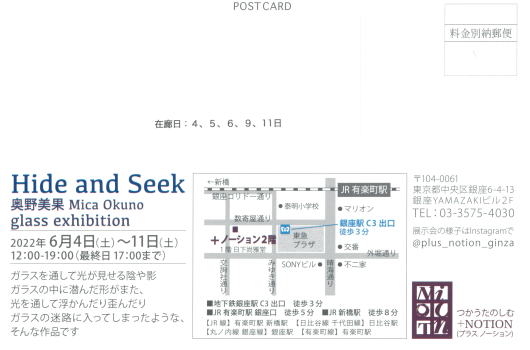Hide and Seek　奥野美果　glass exhibition