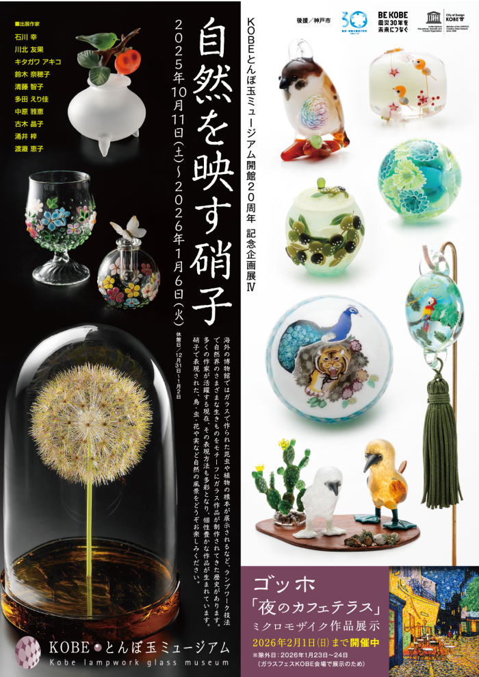 自然を映す硝子