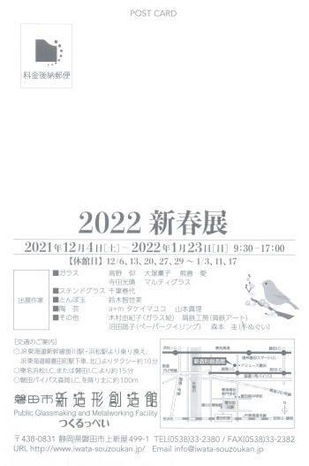 2022 新春展