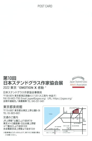 第10回　日本ステンドグラス作家協会展