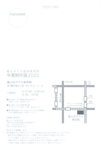 富山ガラス造形研究所 卒業制作展2022