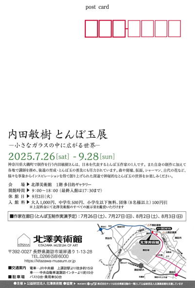 内田敏樹とんぼ玉展