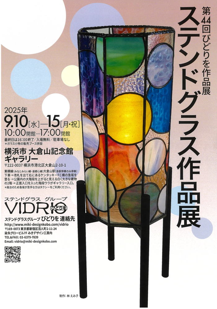 びどりお第44回作品展