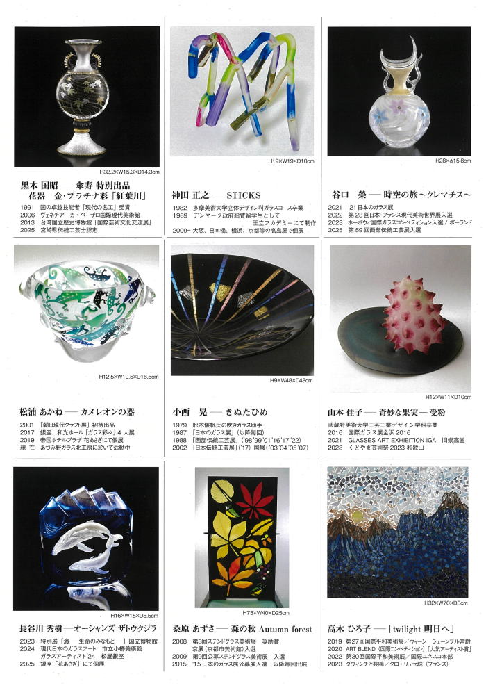 ガラスアート展