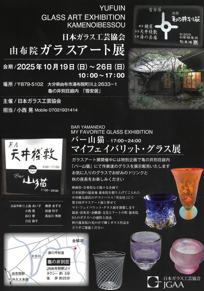 ガラスアート展