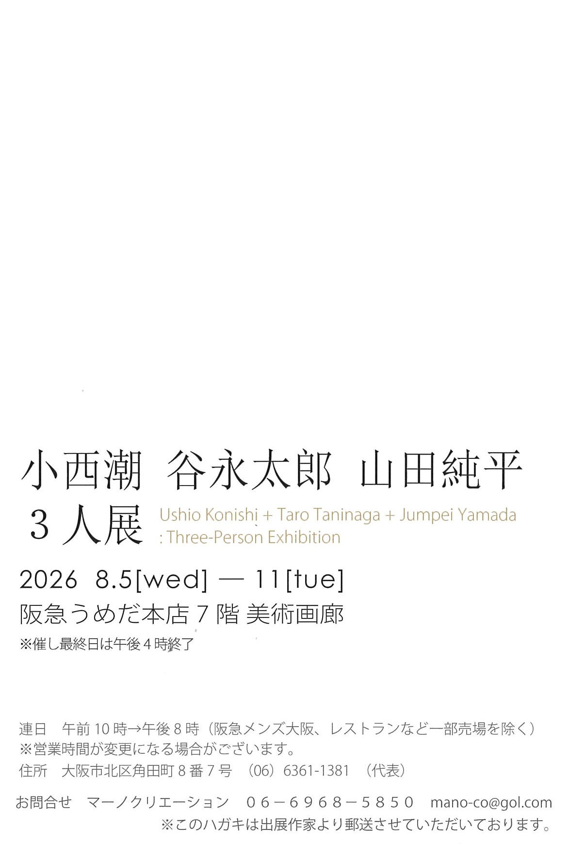 3人展