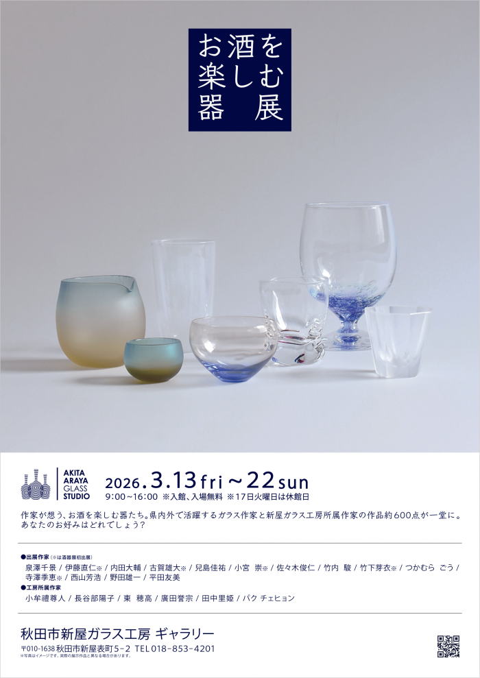 '酒器展