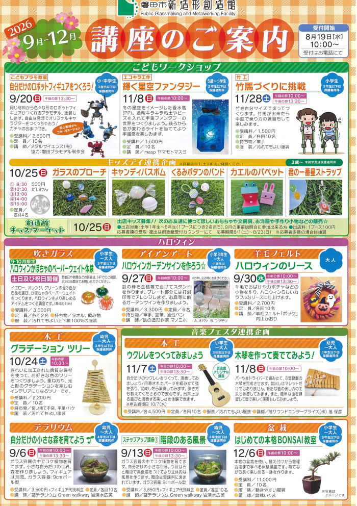 磐田市講座9-12月