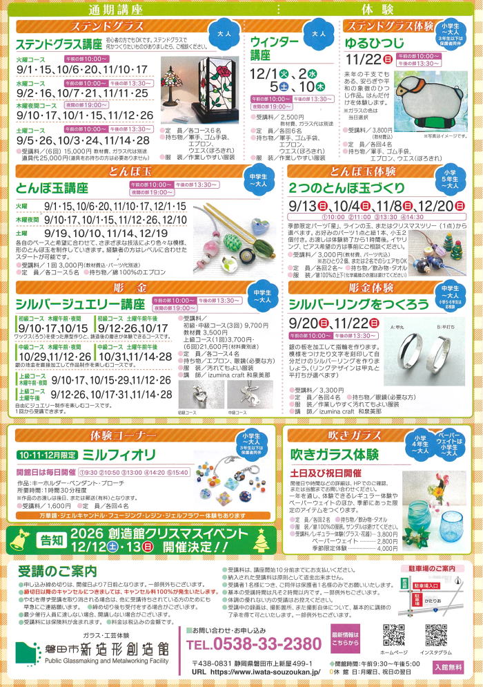 磐田市講座9-12月