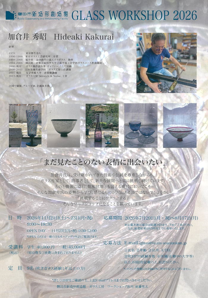 磐田市GWS2026