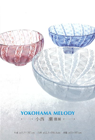 小西潮個展