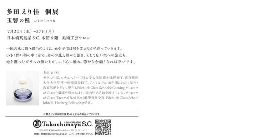 玉響の種
