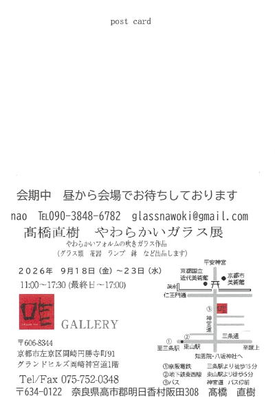 やわらかいガラス展
