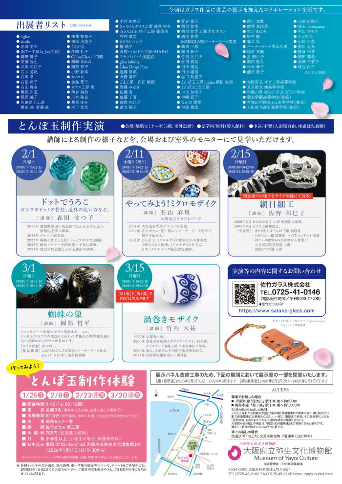 とんぼ玉100人展